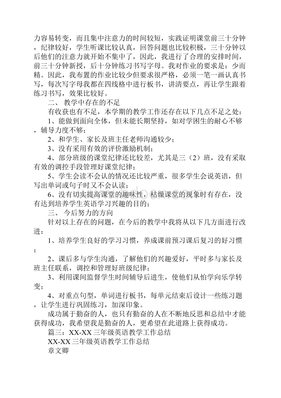 小学三年级英语教学工作总结Word文档下载推荐.docx_第3页