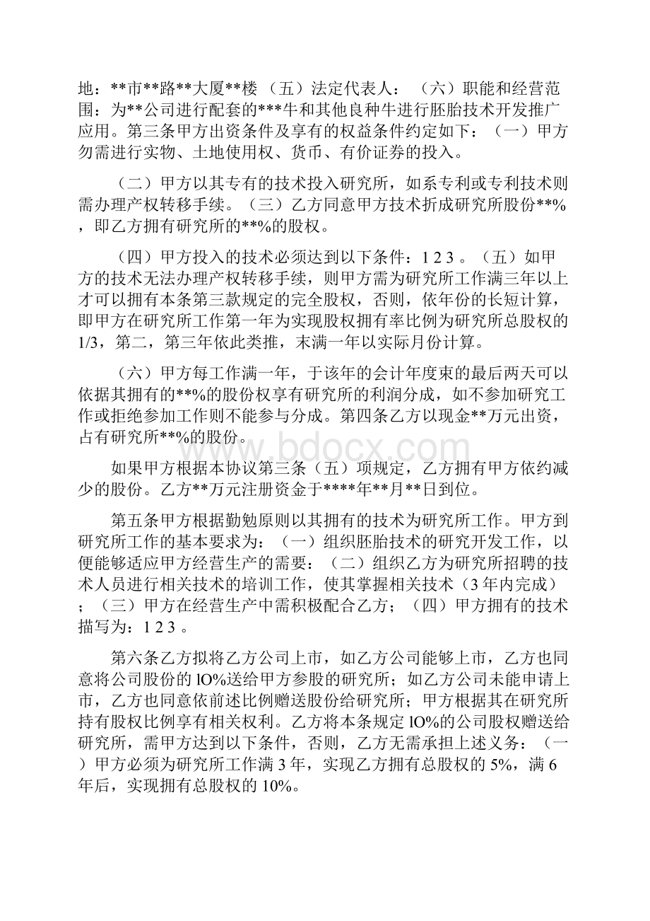 简单的分红协议书范本.docx_第2页