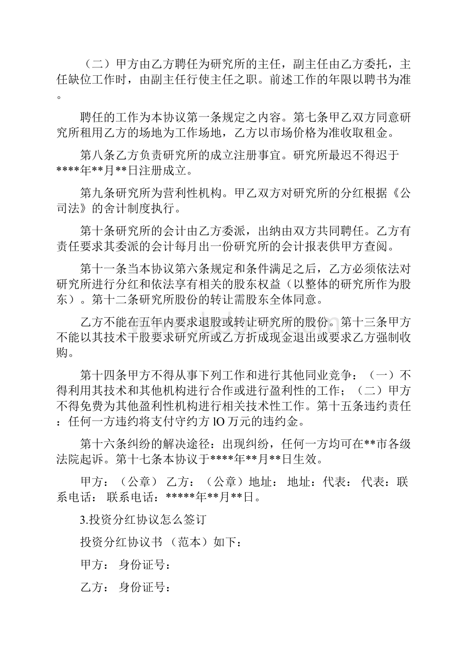 简单的分红协议书范本.docx_第3页