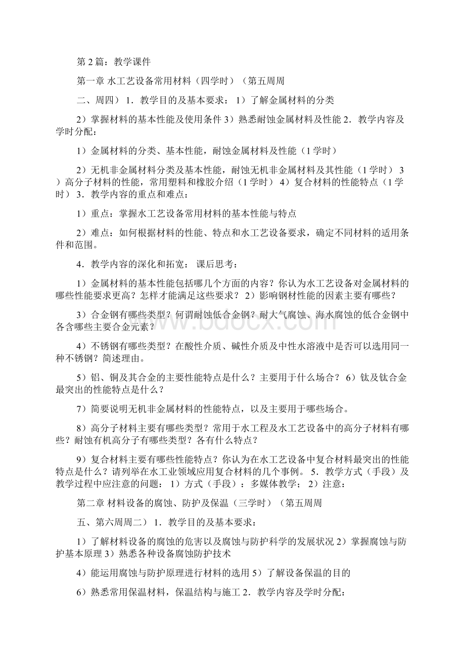 三原色教学课件多篇Word文档格式.docx_第2页