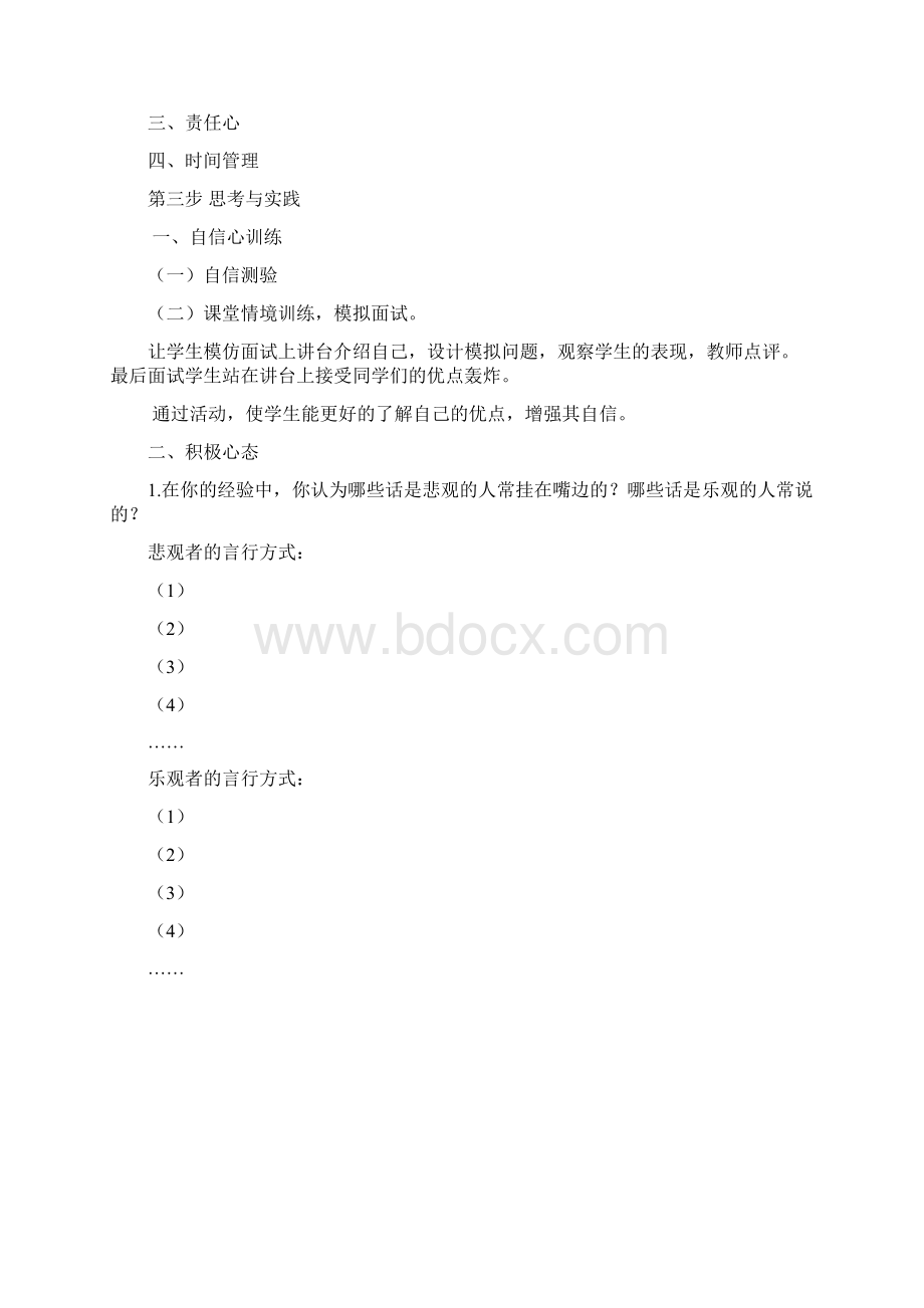 项目 增强技能 精益求精教案.docx_第2页