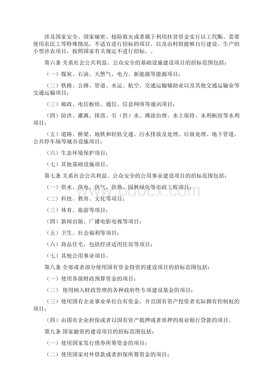 湖南省实施《中华人民共和国招标投标法》办法修正本Word文档下载推荐.docx_第2页