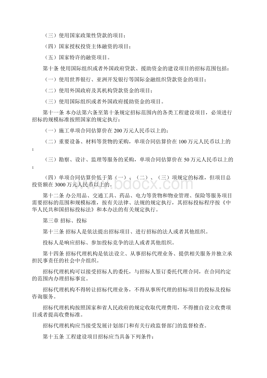 湖南省实施《中华人民共和国招标投标法》办法修正本Word文档下载推荐.docx_第3页