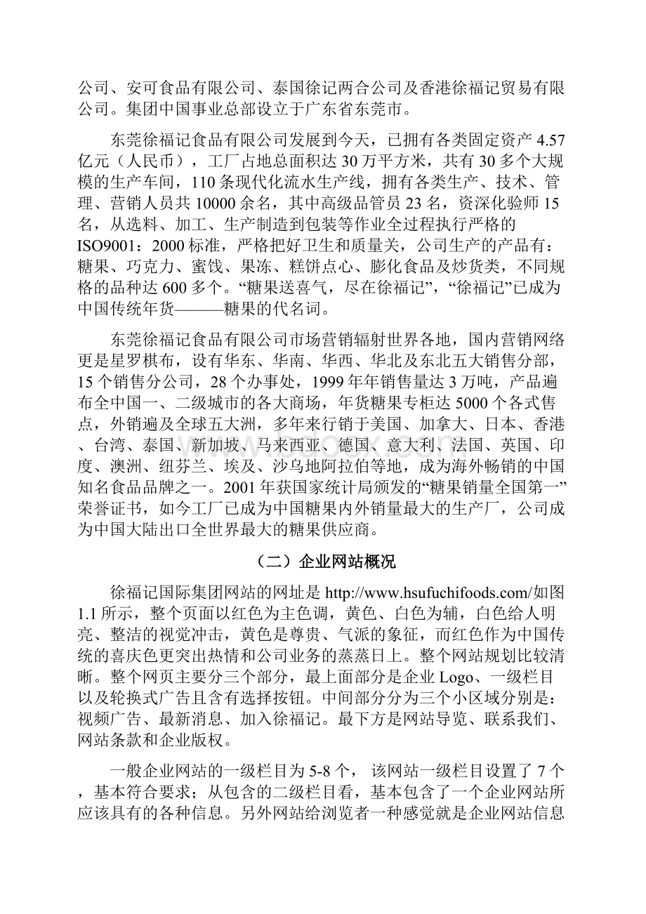 徐福记网站分析诊断报告.docx_第2页