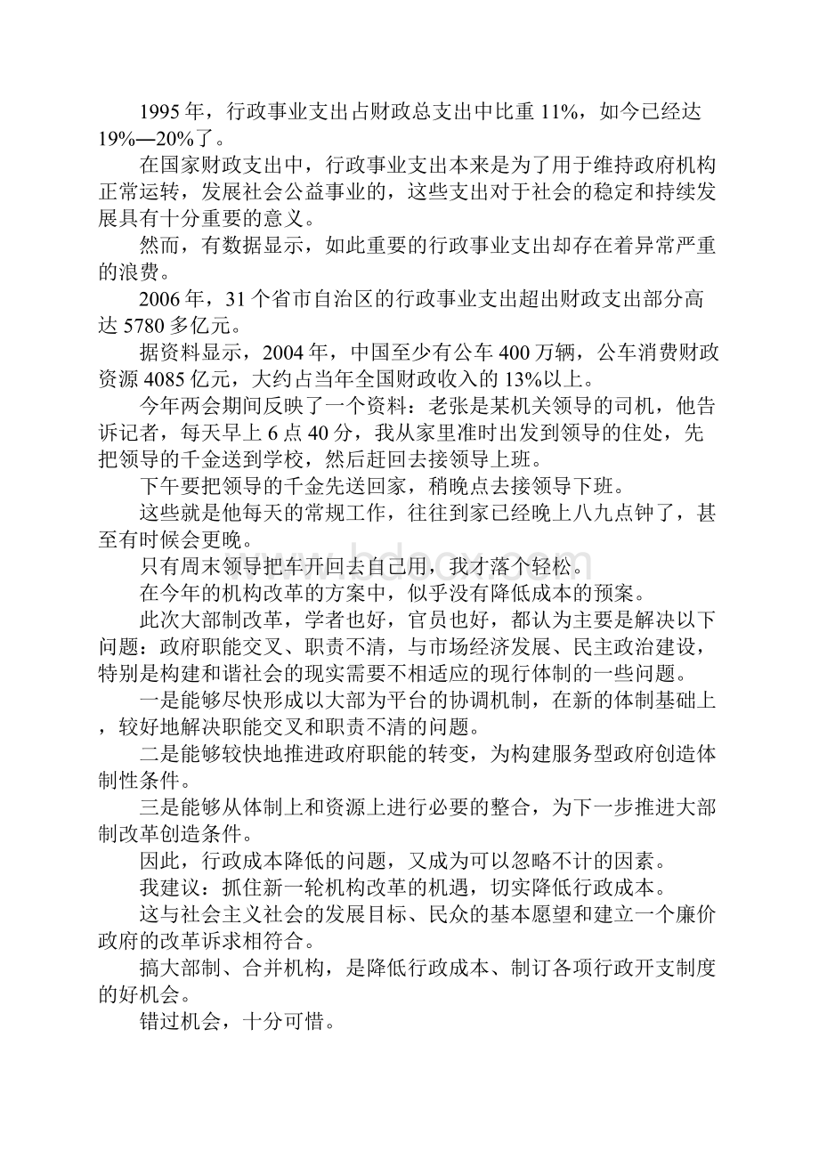 成都公车改革.docx_第2页