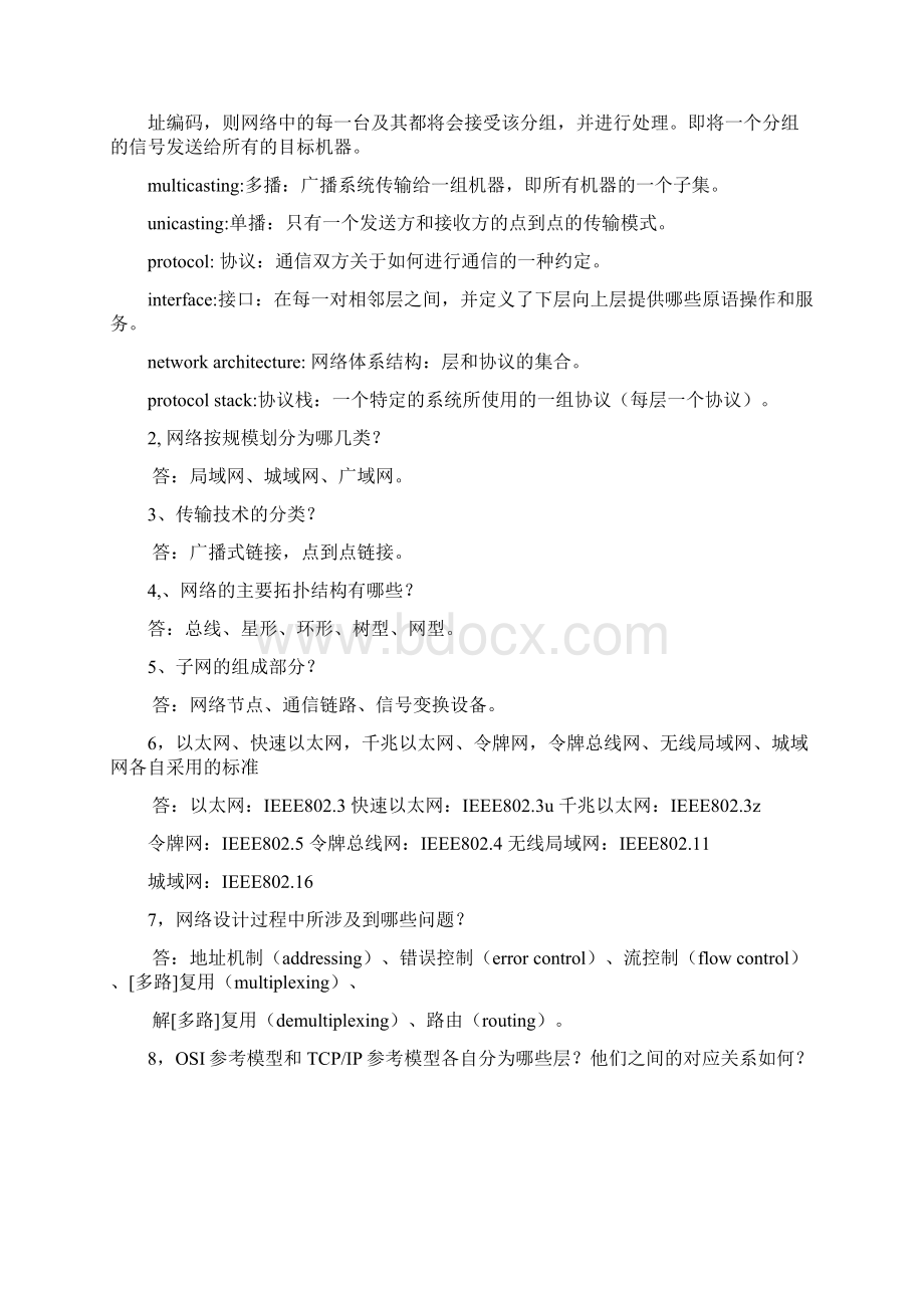 桂电计算机网络复习提纲个人整理版.docx_第2页