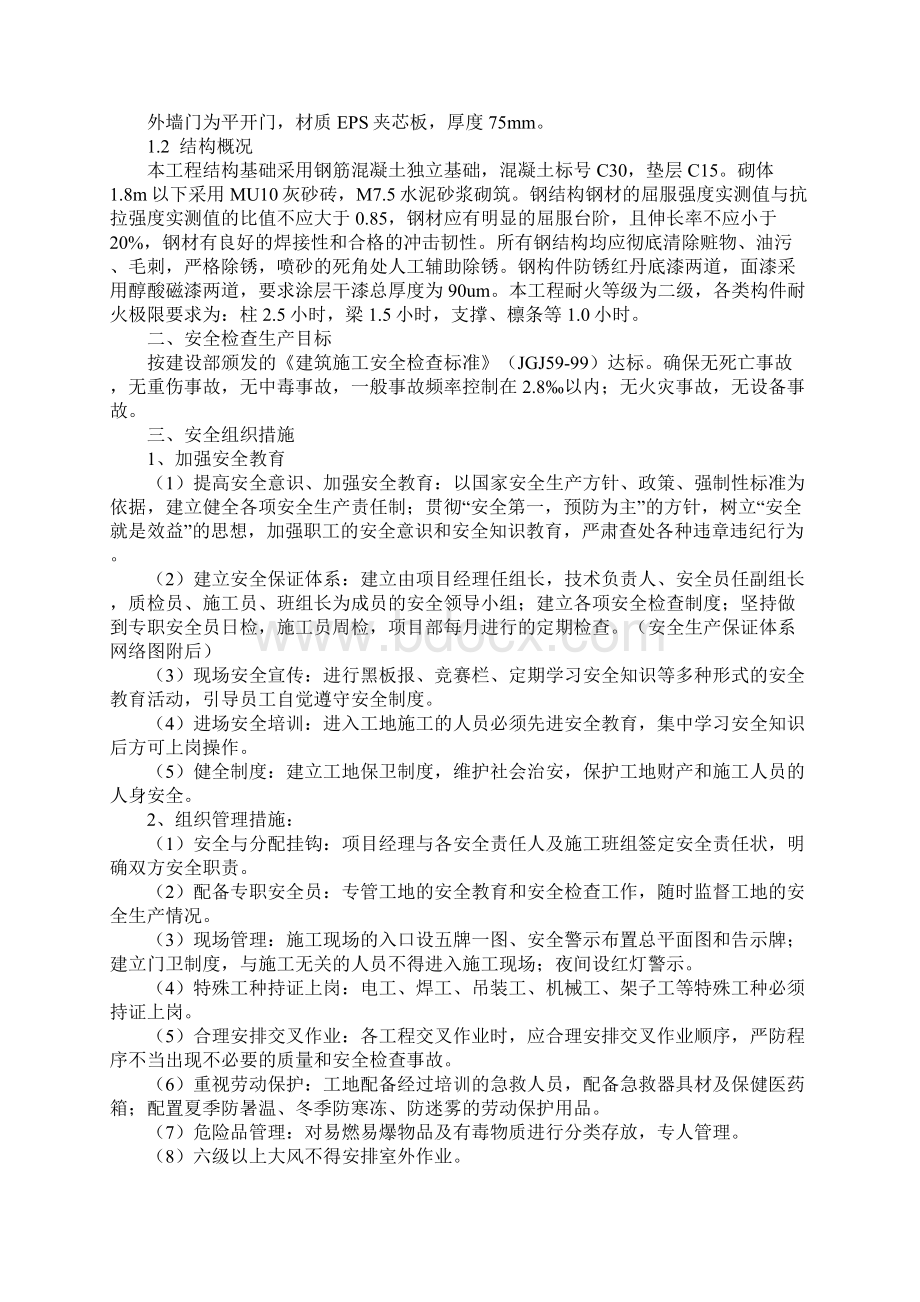 钢结构安全施工组织设计正式版.docx_第2页