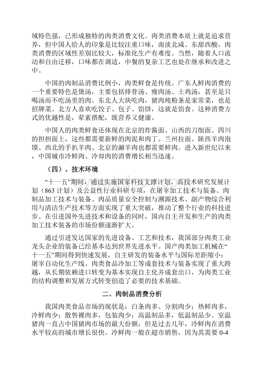 双汇集团企业发展战略目标规划项目建议书.docx_第3页