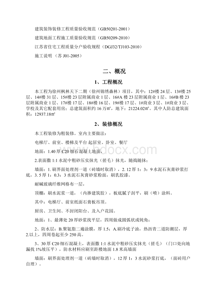 报样板房施工方案Word格式.docx_第2页