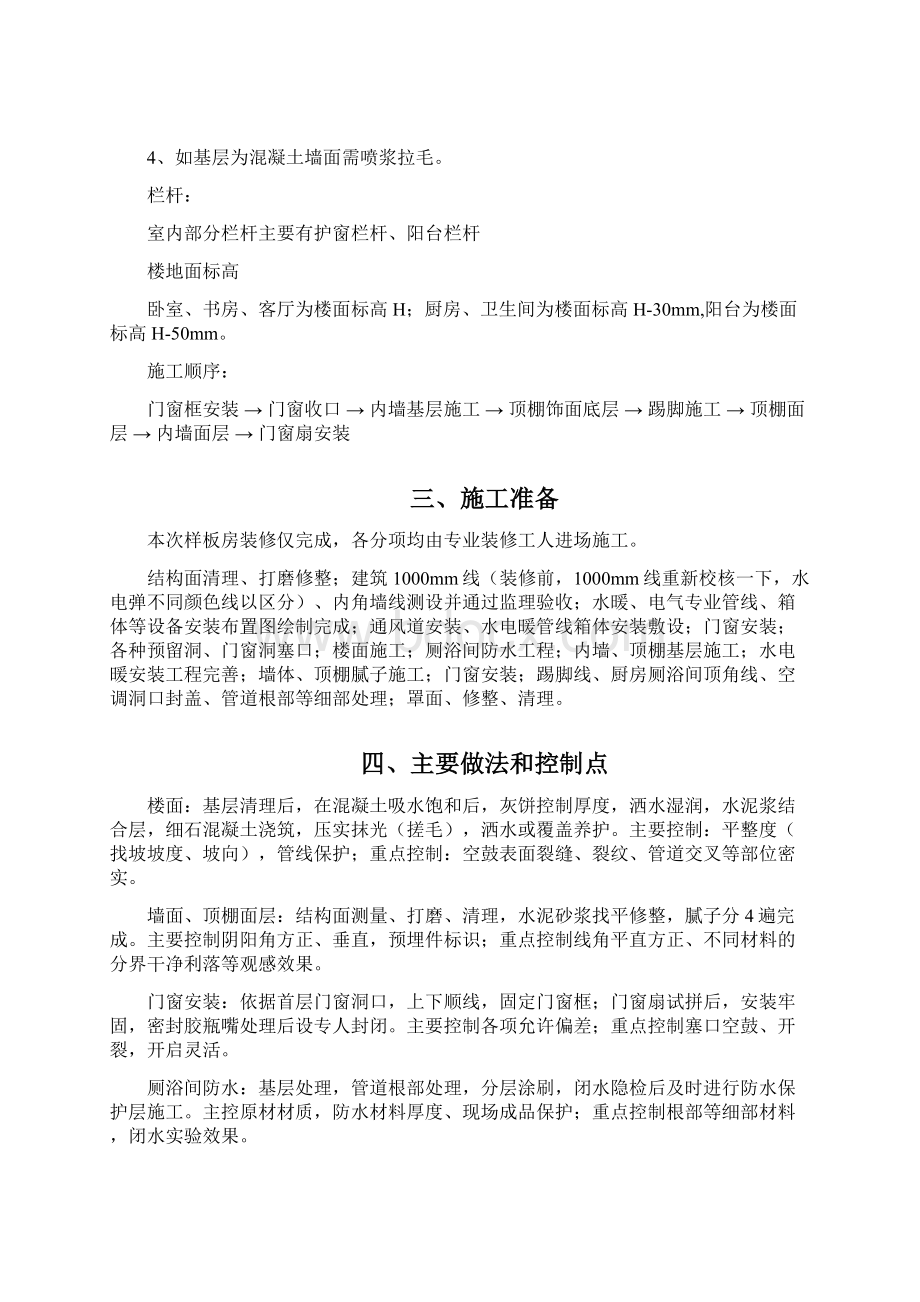 报样板房施工方案Word格式.docx_第3页