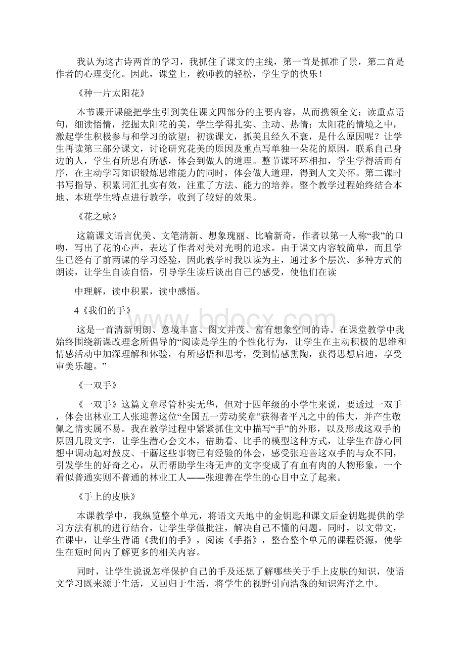 北师大四年级下全册教学反思Word文件下载.docx_第2页