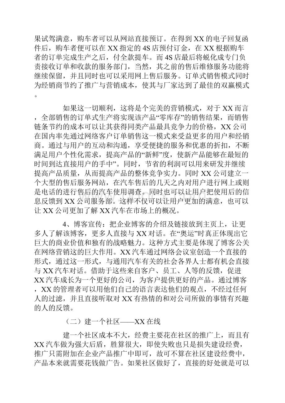 汽车网络营销策划书Word下载.docx_第3页