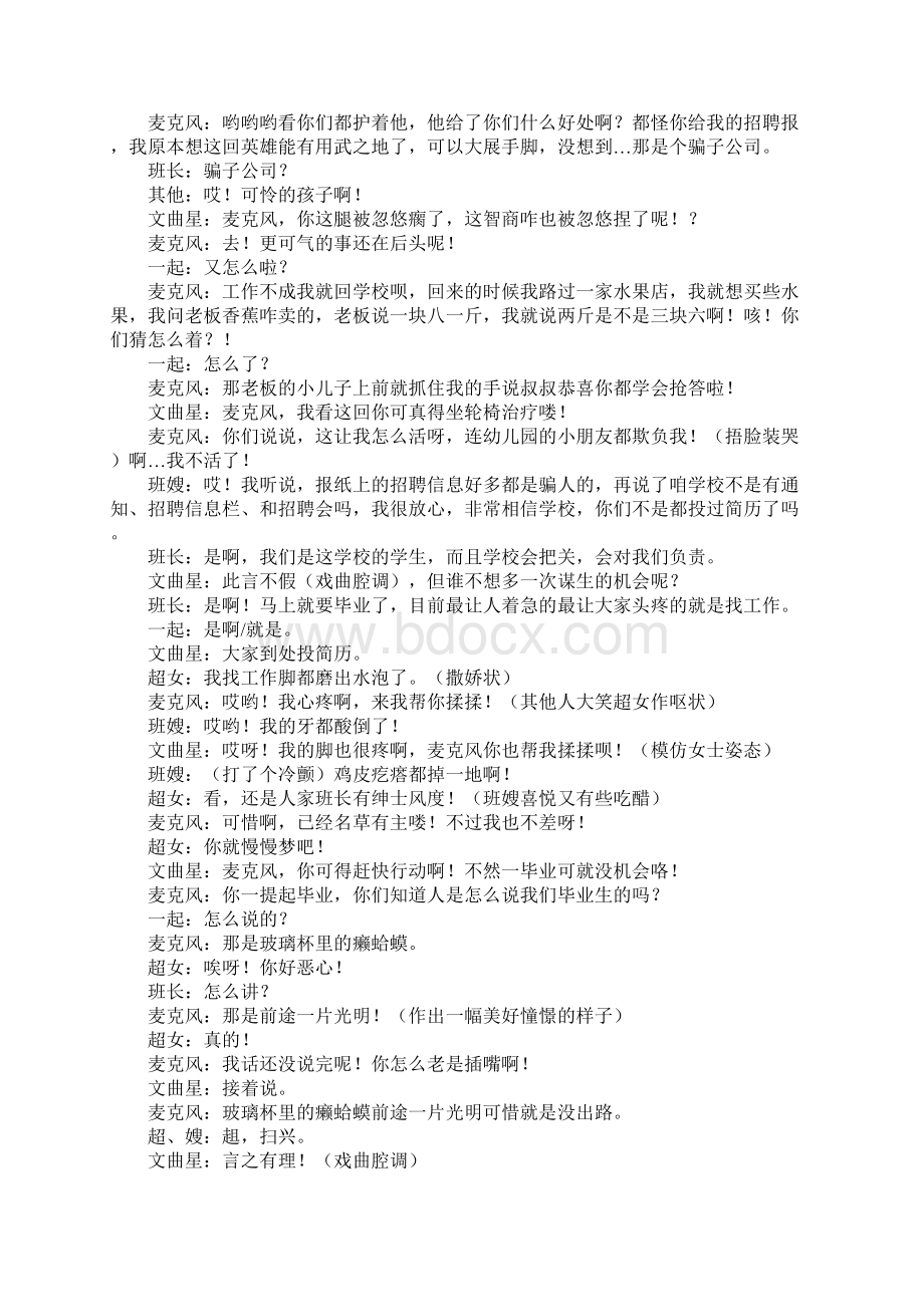 毕业班舞台剧剧本.docx_第2页