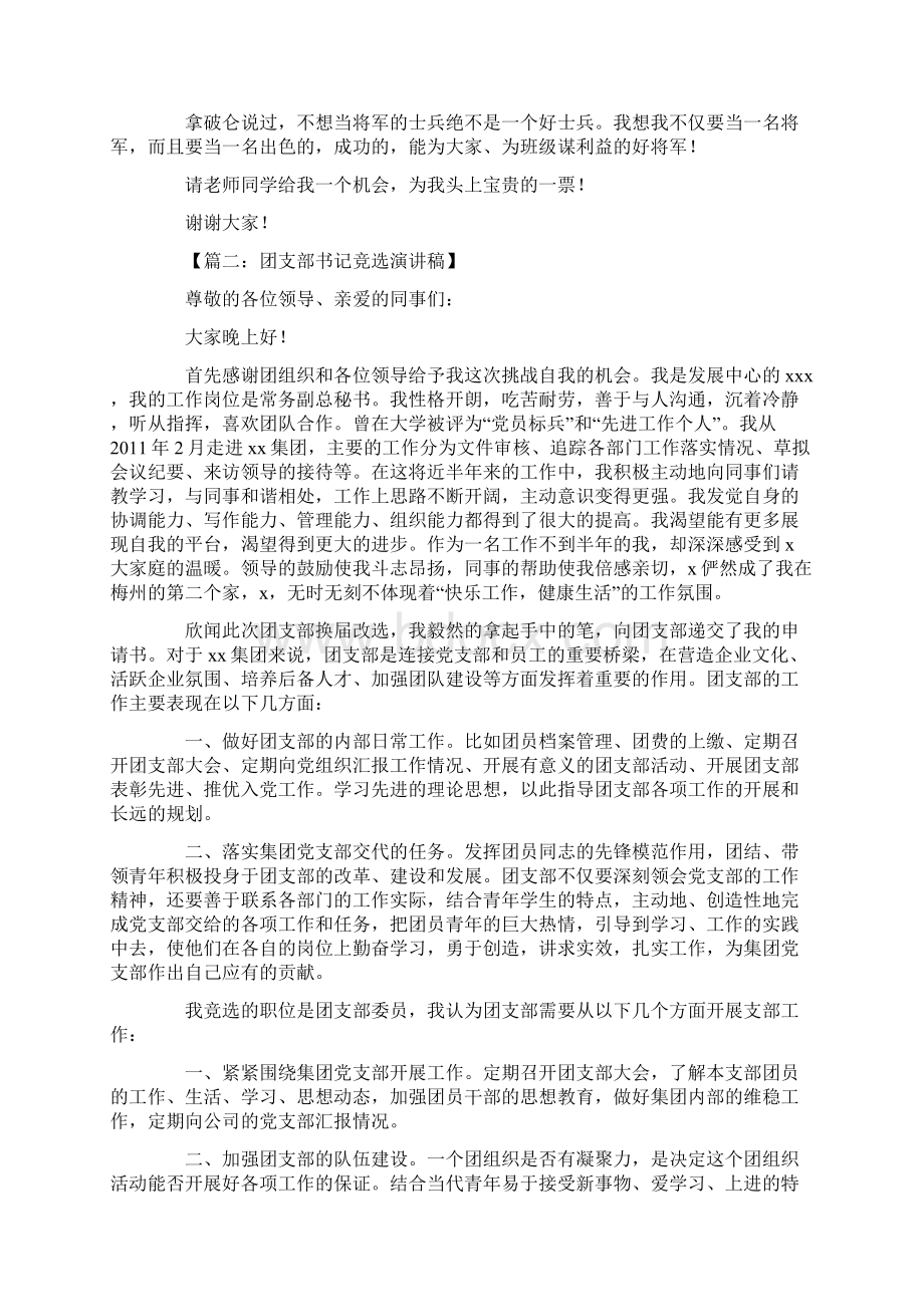 团支部书记竞选稿Word文档下载推荐.docx_第2页