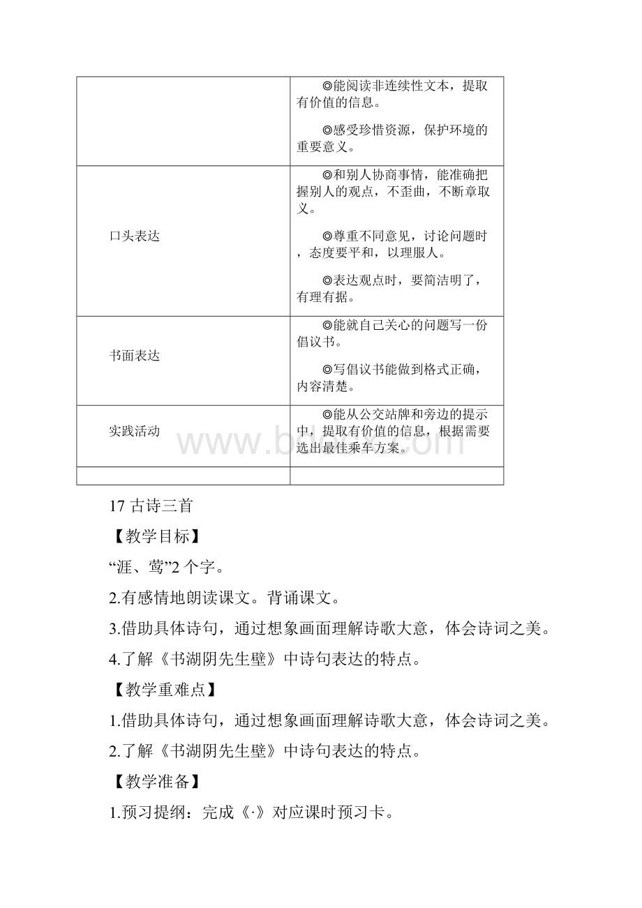 部编版六年级语文上册第18课《古诗三首》优质教案最新.docx_第2页