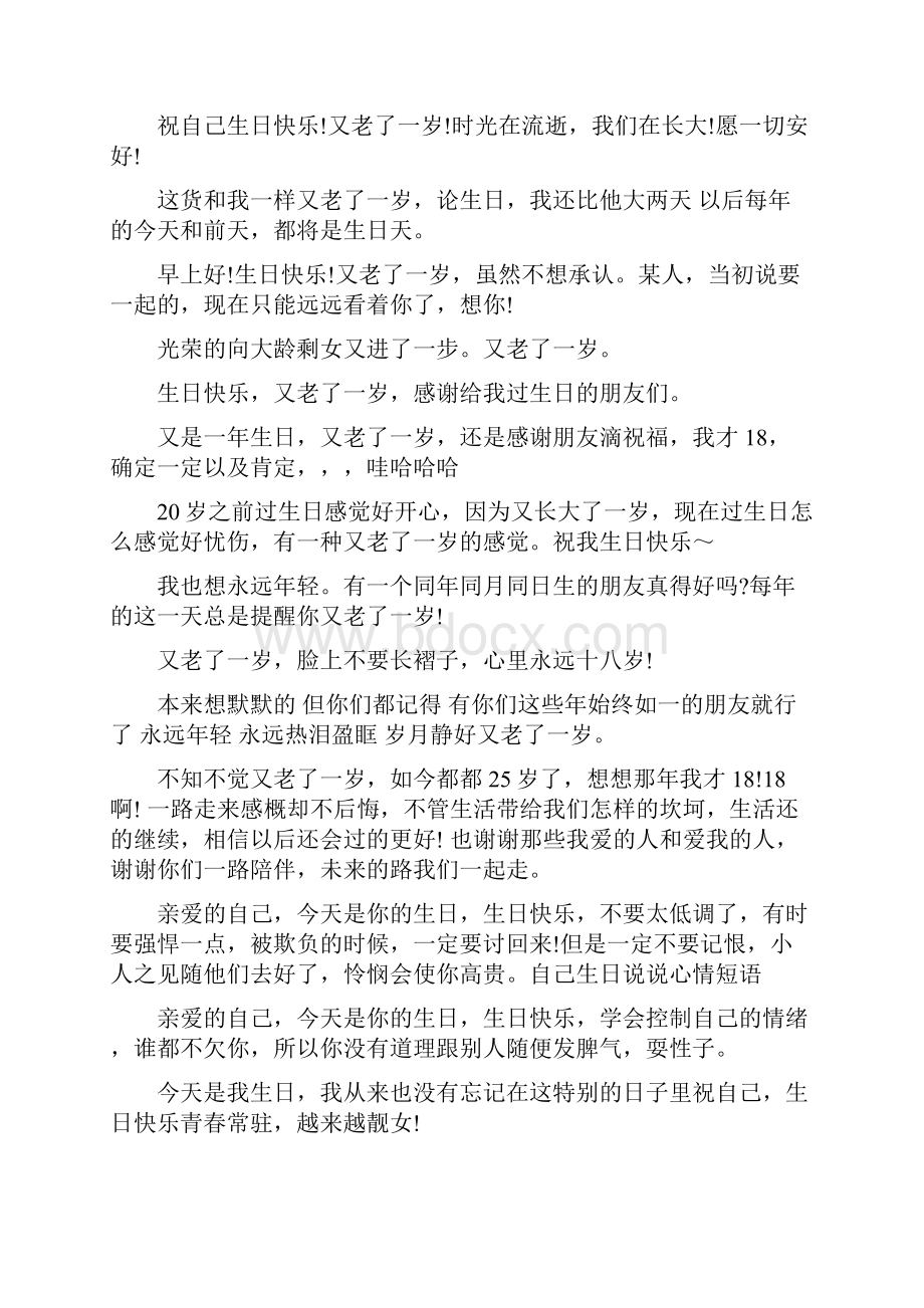 霸气生日说说心情短语.docx_第3页