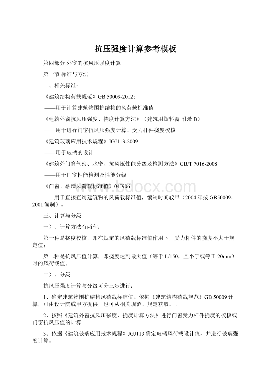 抗压强度计算参考模板Word文档格式.docx_第1页