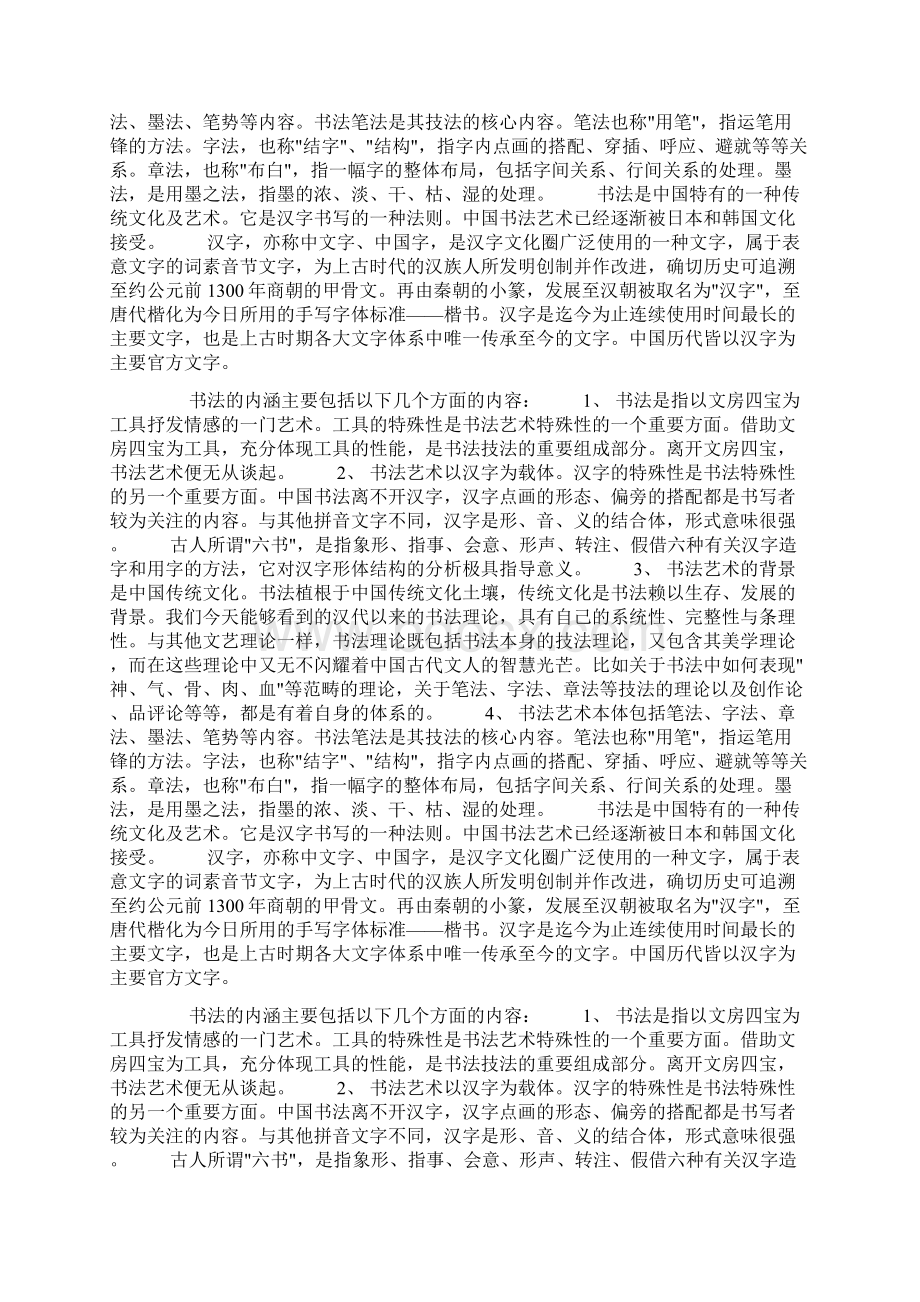 中国传统文化手抄报书法的内涵doc.docx_第2页