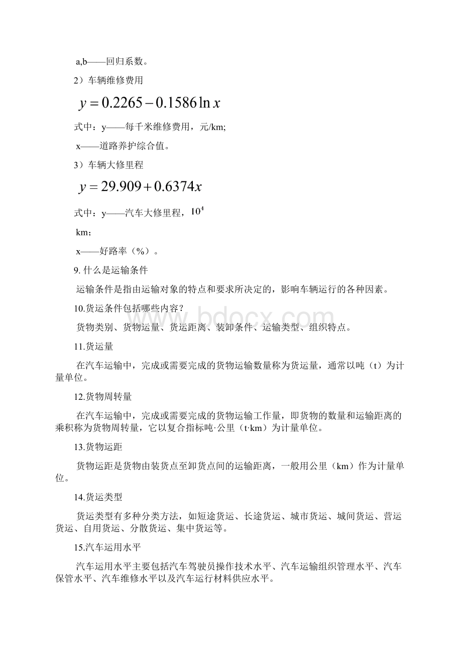 汽车运用工程思考题.docx_第2页