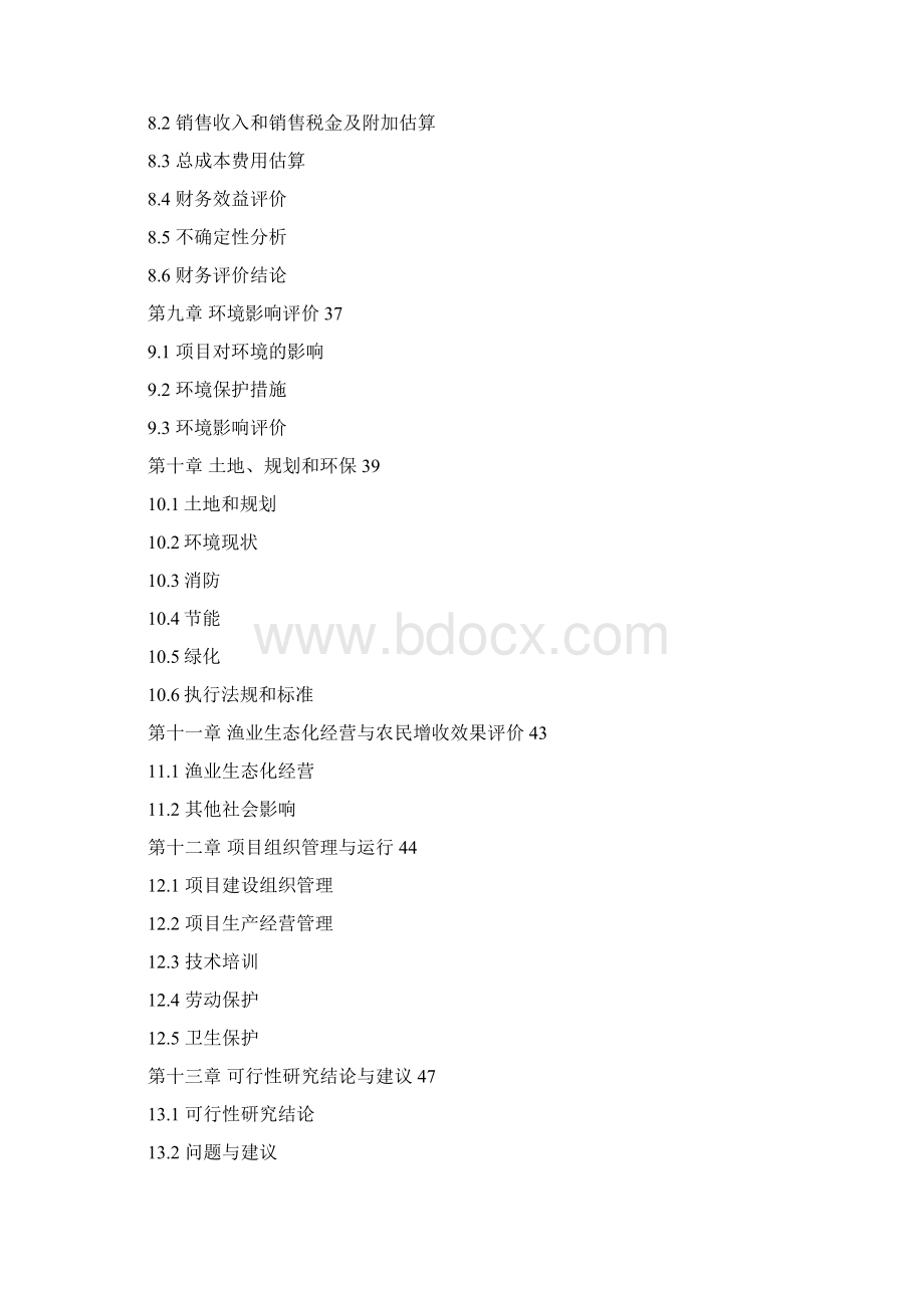 今天冷水鱼项目可行性实施报告.docx_第3页