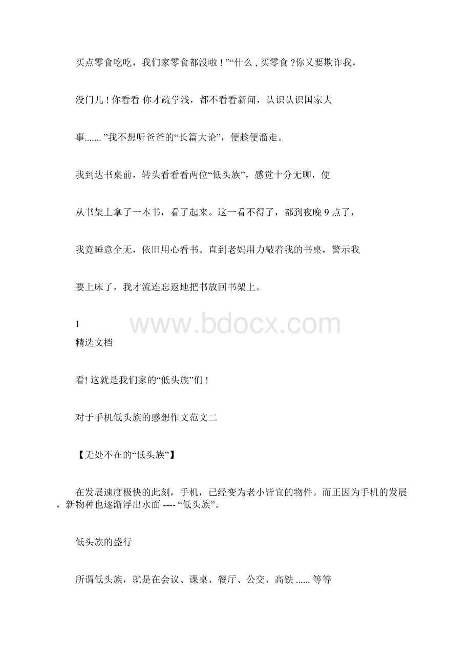 手机低头族感想作文10篇.docx_第2页