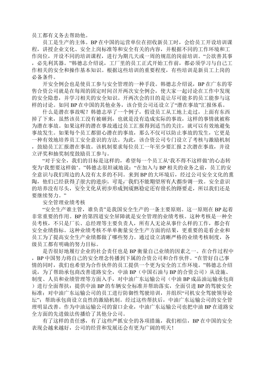 安全生产是每个员工的权利和责任通用版.docx_第3页