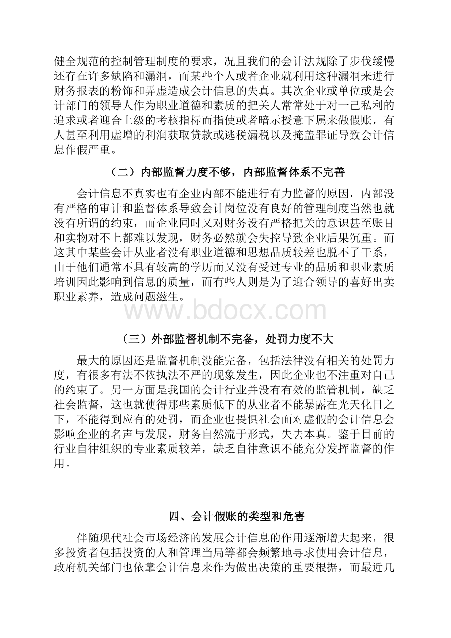 假账的成因与对策.docx_第3页