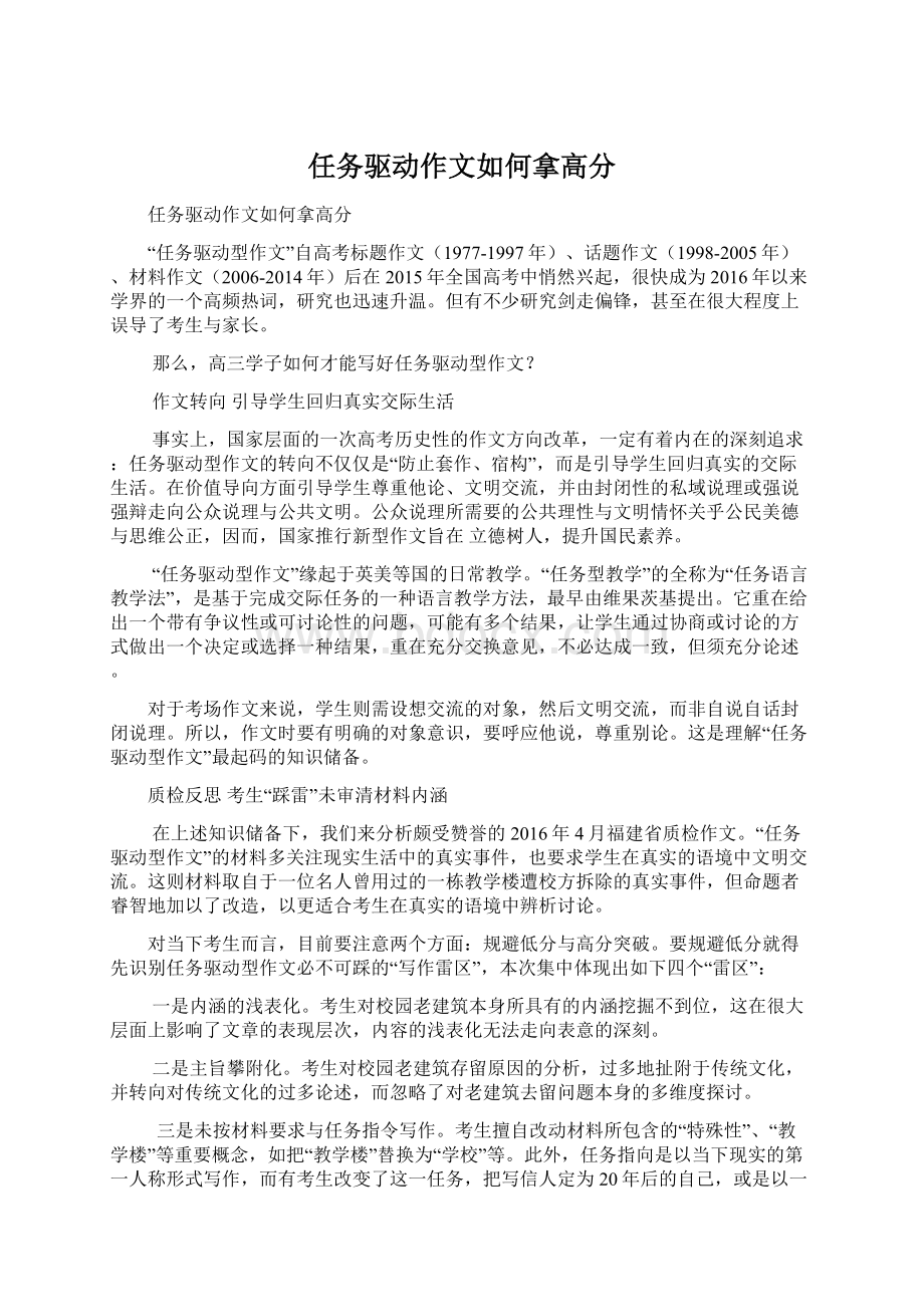 任务驱动作文如何拿高分.docx