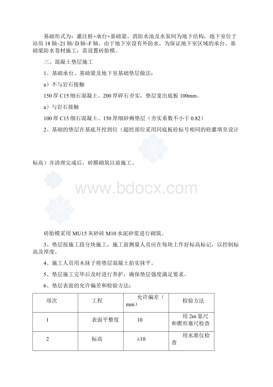 地下室砖胎膜施工专业技术方案.docx_第2页