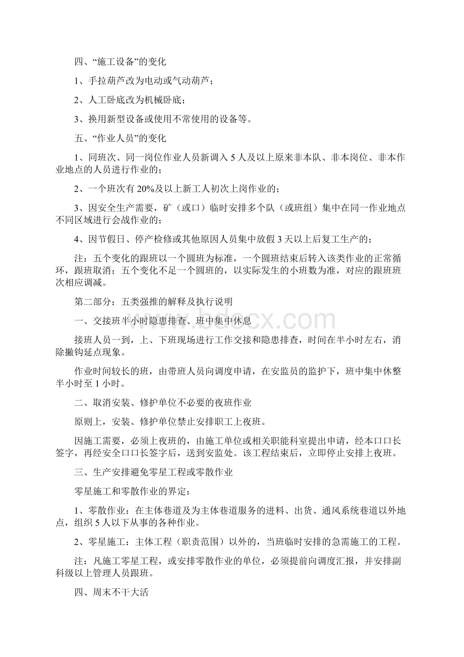 关于五五六安全预控管理的解释及执行说明试行DOC文档格式.docx_第2页