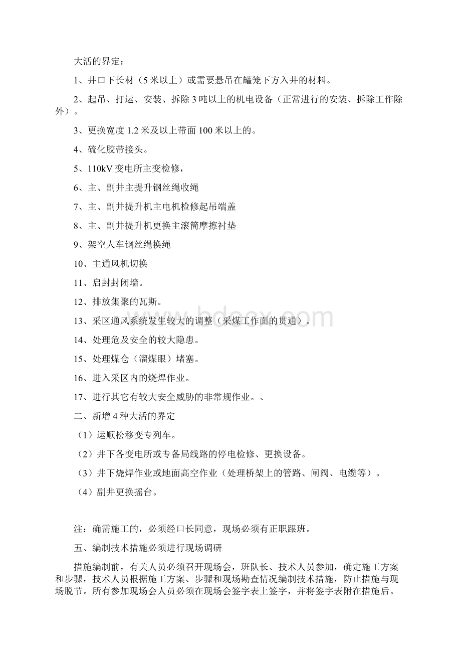 关于五五六安全预控管理的解释及执行说明试行DOC文档格式.docx_第3页