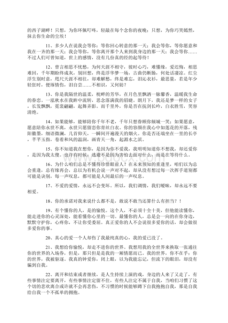 让人心疼流泪的句子.docx_第2页