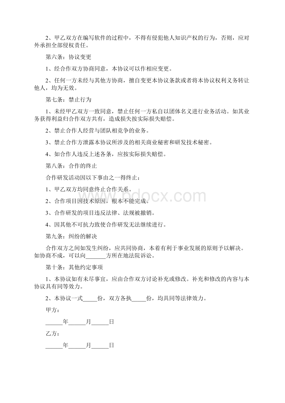 产品共同研发合作协议范本新三篇.docx_第2页