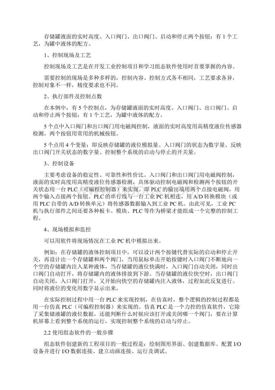 力控组态软件教程.docx_第3页