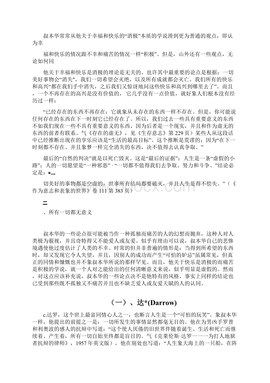 人生的意义及价值.docx_第3页