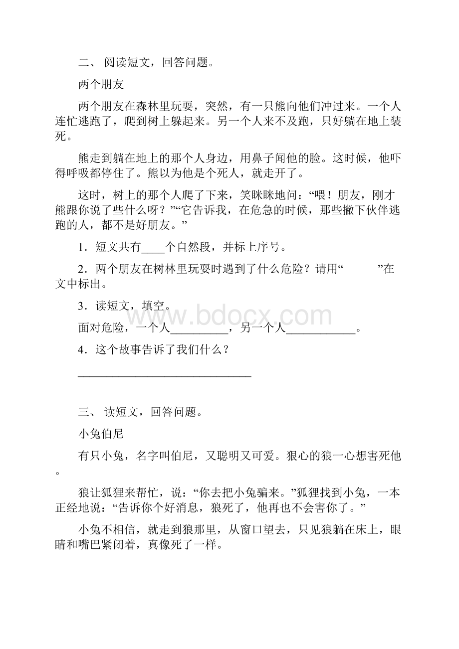 新人教版二年级下册语文短文阅读专项练习题及答案.docx_第2页