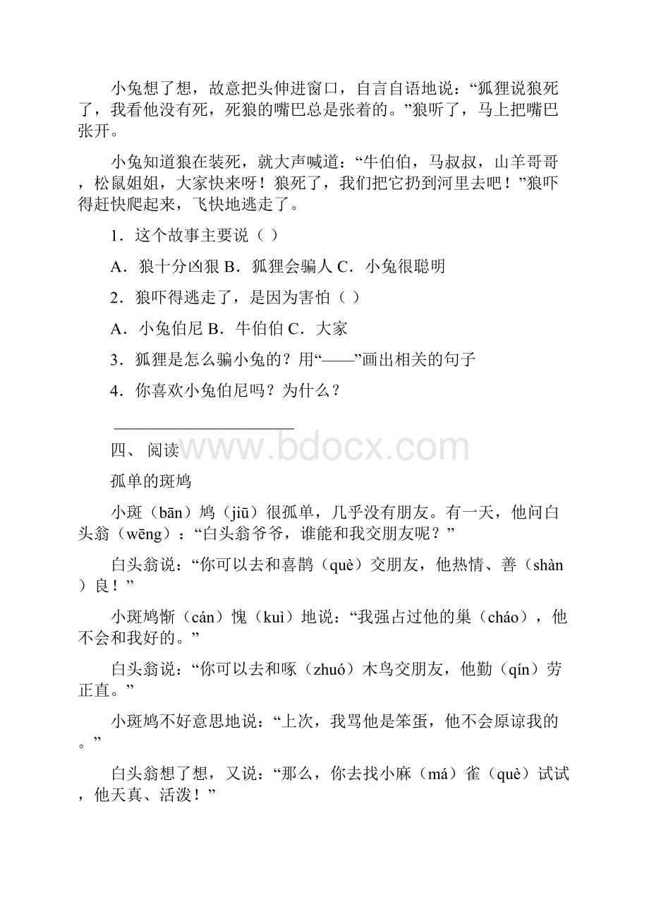 新人教版二年级下册语文短文阅读专项练习题及答案.docx_第3页