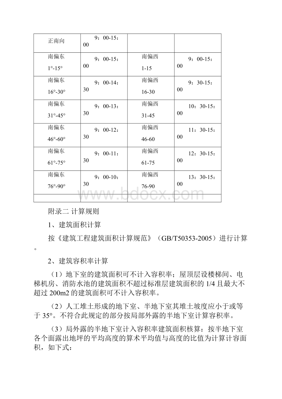 建筑间距计算图例Word格式.docx_第3页