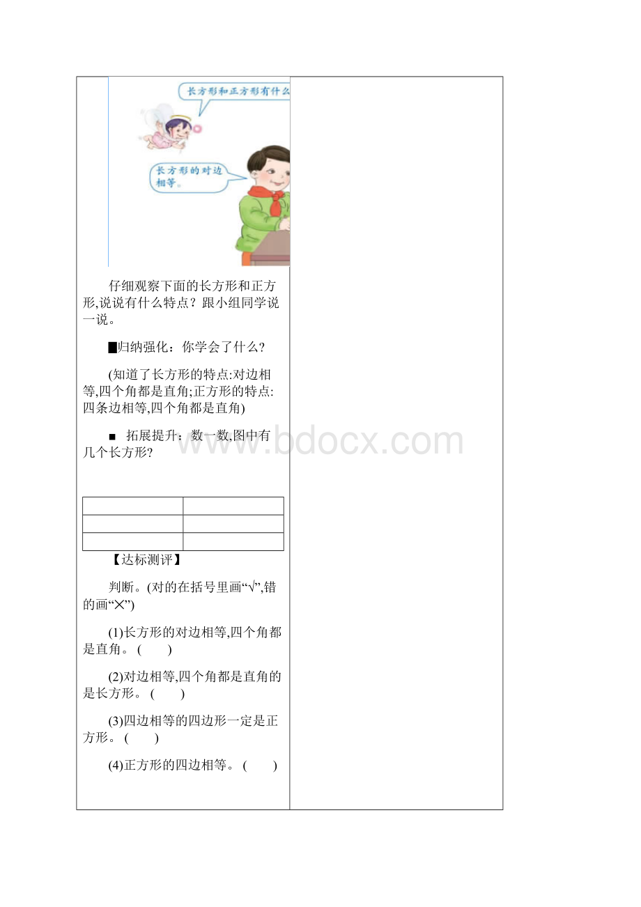 长方形和正方形导学案.docx_第3页