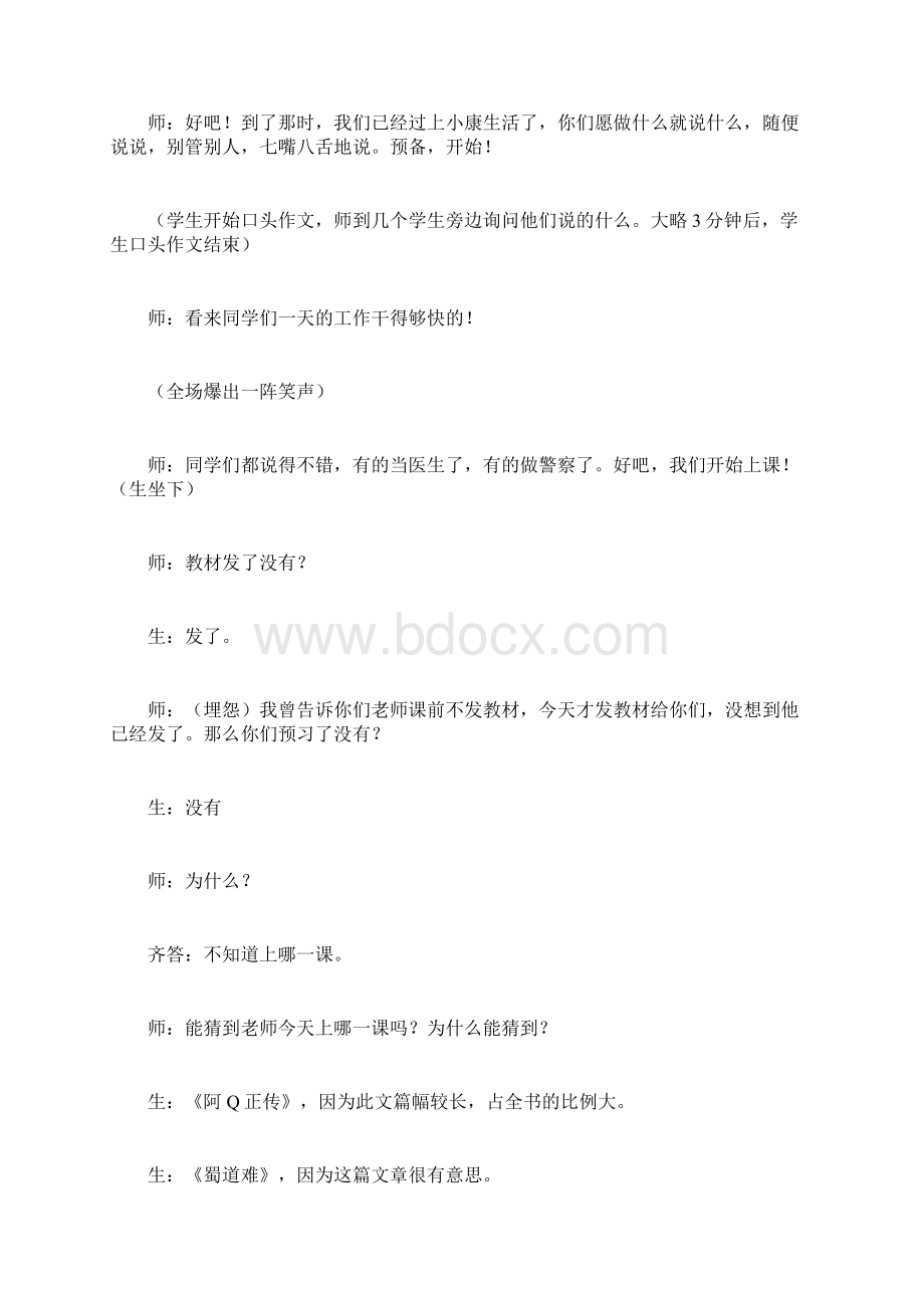 魏书生人生的境界课堂实录docWord格式.docx_第2页