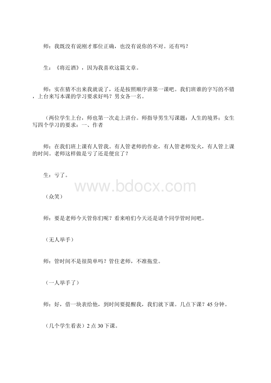 魏书生人生的境界课堂实录docWord格式.docx_第3页