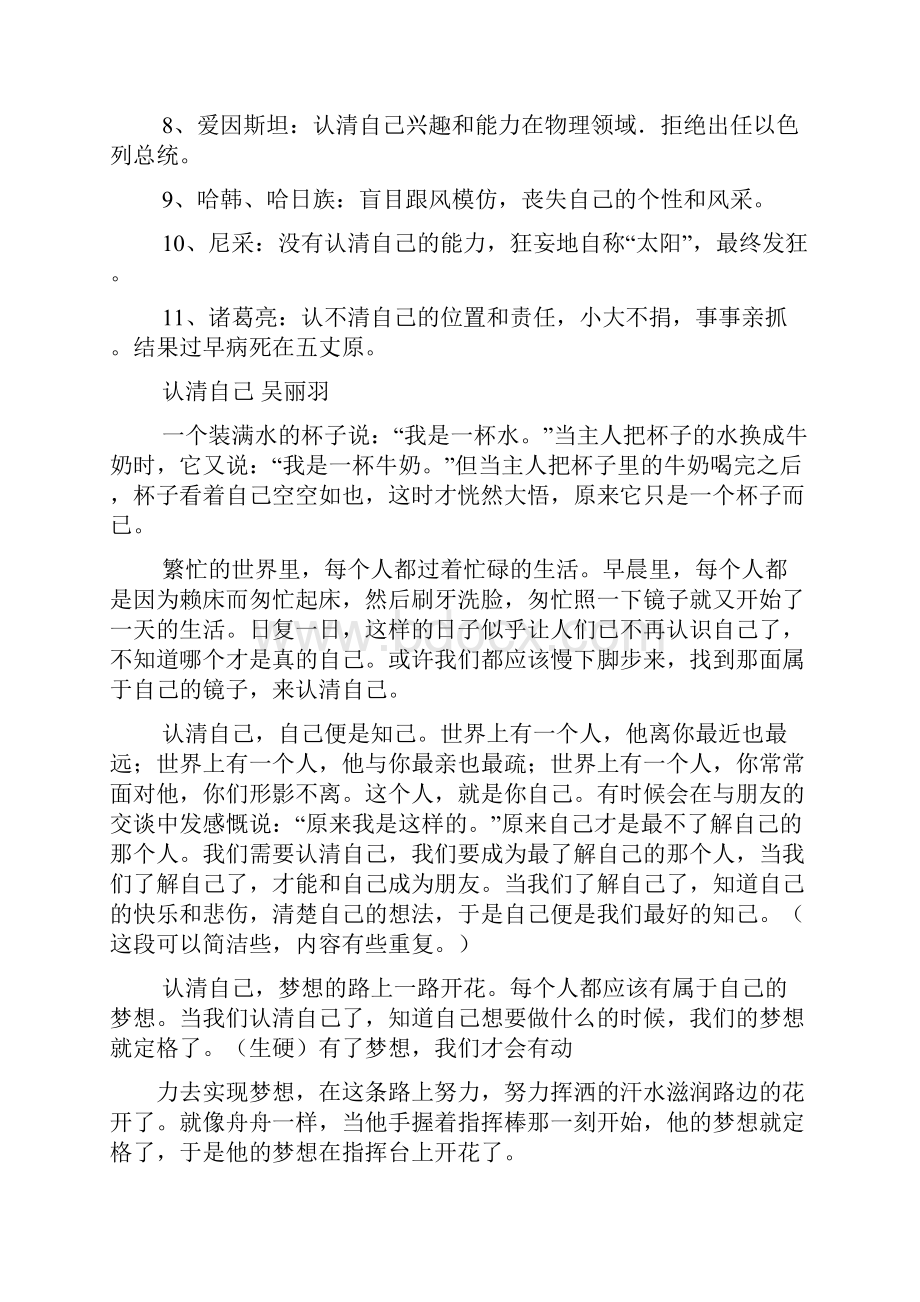 自己作文之以认清自己为题800字作文.docx_第2页