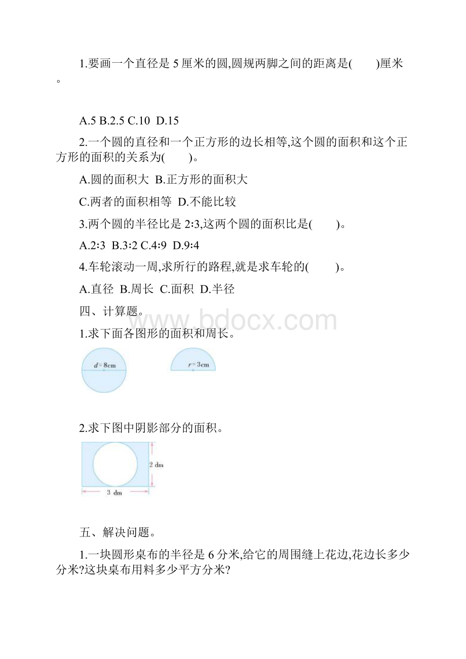 人教版小学数学六年级上册第五单元圆测试题3套.docx_第2页