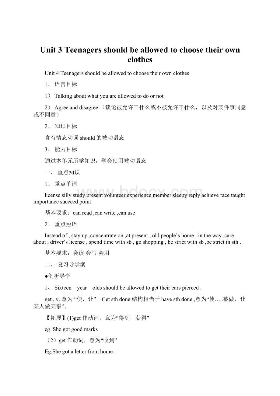 Unit 3 Teenagers should be allowed to choose their own clothes.docx_第1页