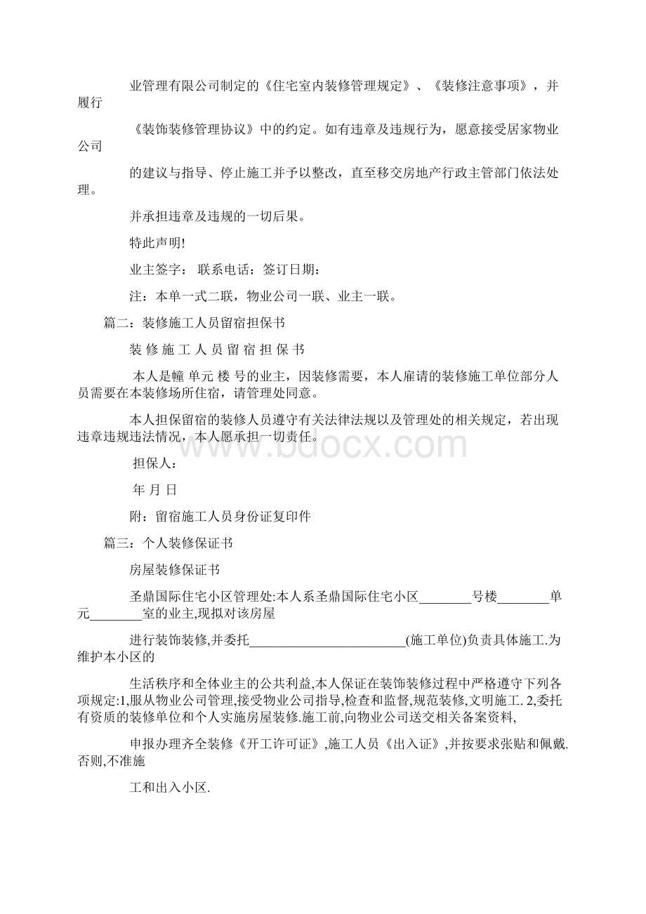 装修担保书.docx_第2页