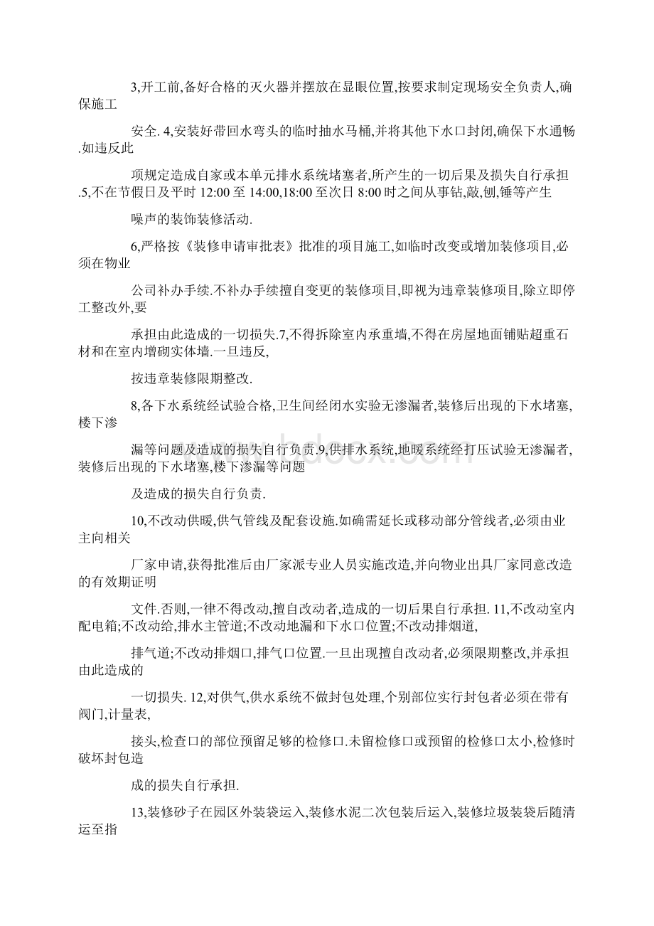 装修担保书.docx_第3页