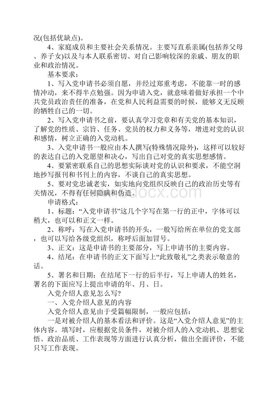 入党转正申请书用什么纸写.docx_第2页