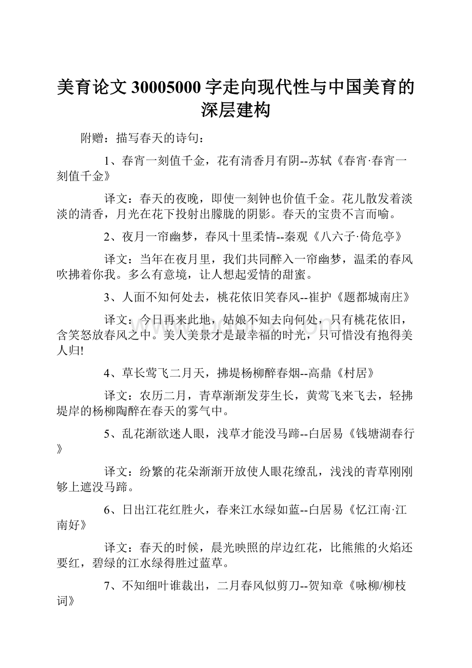 美育论文30005000字走向现代性与中国美育的深层建构Word格式文档下载.docx