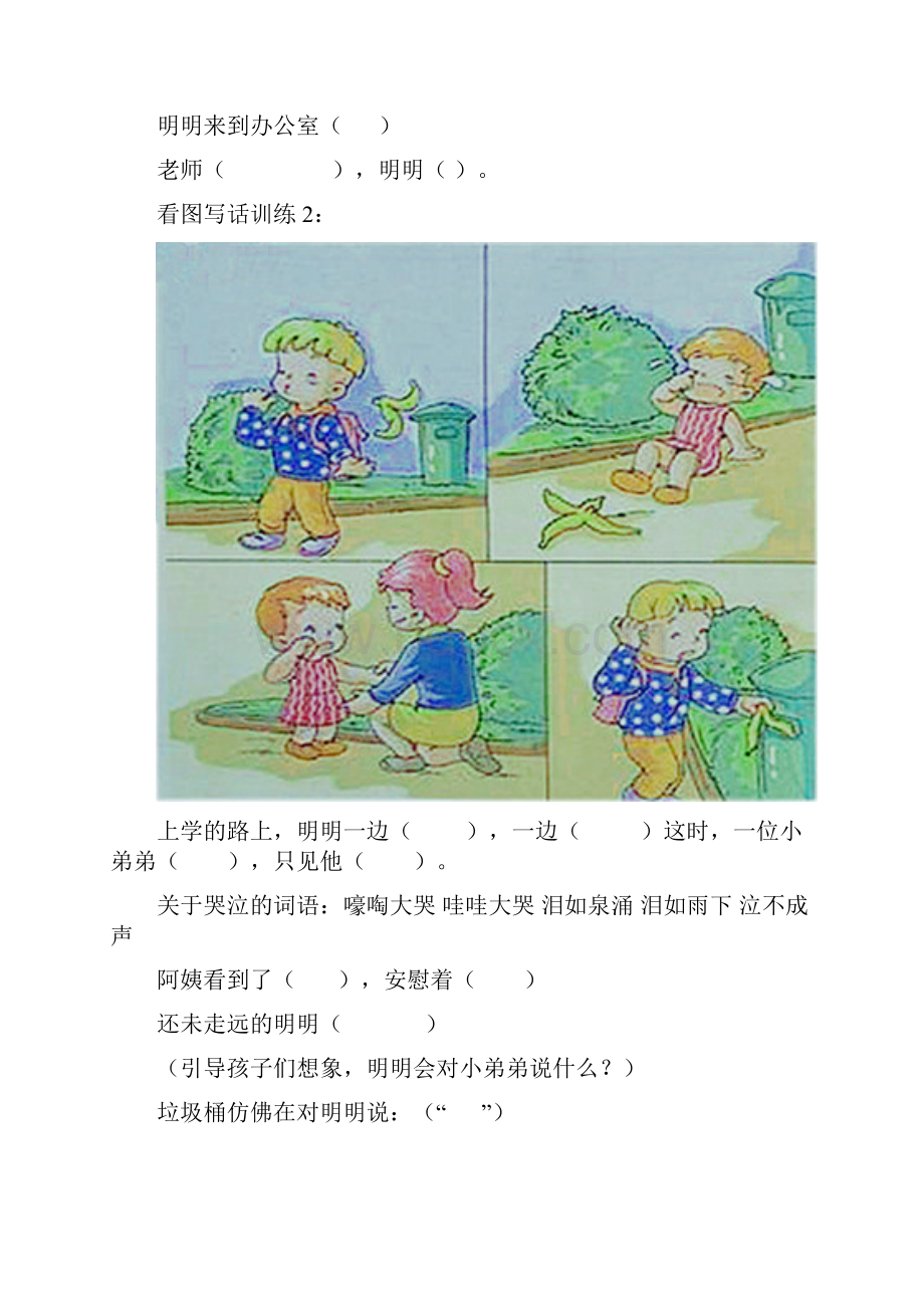 小学一年级看图写话训练题.docx_第2页