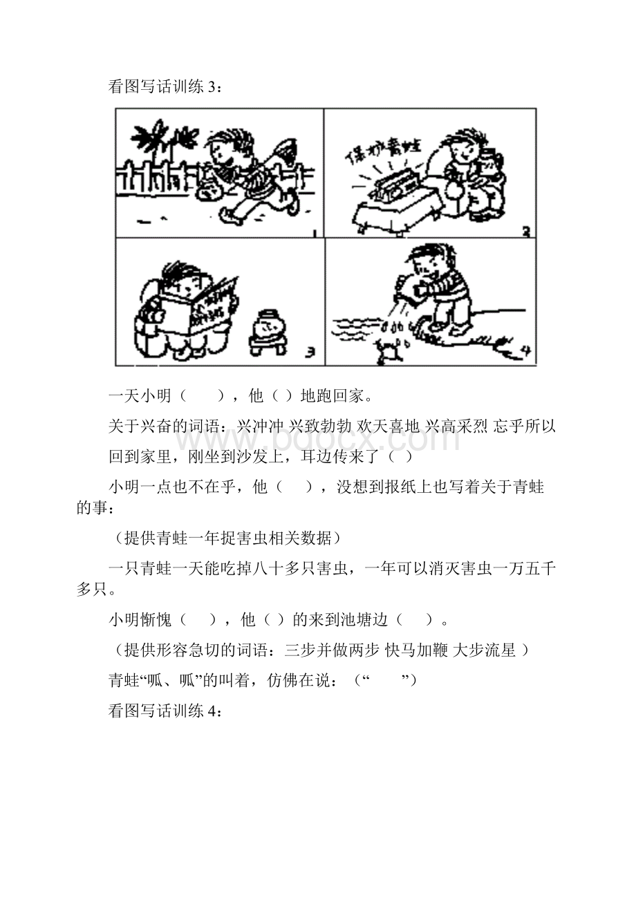 小学一年级看图写话训练题.docx_第3页